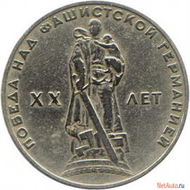 Монеты Юбилейные СССР