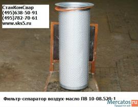Фильтр сепаратор воздух-масло ПВ10-08.520 для компрессора ПВ10,