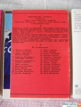 открытки Советские спортсмены 4