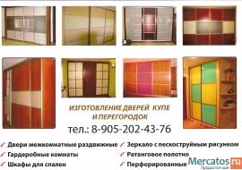 Мастер по изготовлению дверей купе.
