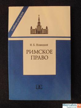 Учебник: Римское право