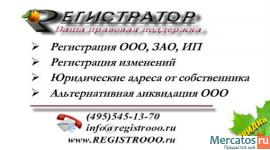 Ликвидация ООО от 15000 руб.