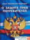 Услуги по защите прав потребителей для граждан Мурманска и обл