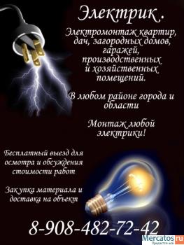 Электрик
