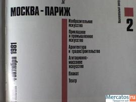 Каталог выставки "Москва - Париж 1900-1930" (2тома) 3