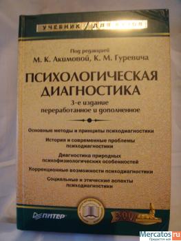 Учебники по психологии 3