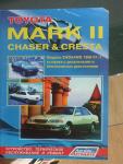 продам книгу марк 2,креста,чайзер.