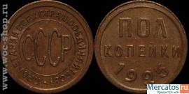 1/2 Копейки 1925 года