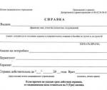 Справки поступающим в ВУЗ (институт, университет, абитуриентам)