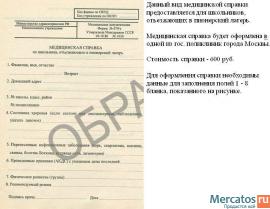 Справка студентам о болезни 095у, в бассейн, в лагерь 079у, 086у 3