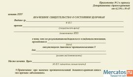 Медицинские справки для студентов 095у в лагерь 079у, поступающи 2