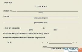 Медицинские справки САМЫЕ НИЗКИЕ ЦЕНЫ (в бассейн, о болезни и др 5