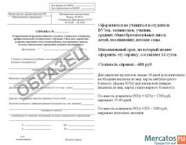 Справка студентам о болезни 095у, в бассейн, в лагерь 079у и дру 5
