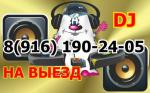 Выездное Караоке на праздник, Свадьбу, Юбилей в Королеве, Мытищя