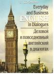 Е.Г. Доронкина «Деловой и повседневный английский в диалогах» М.
