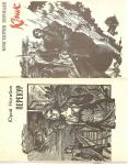 Книги из серии "Современник"