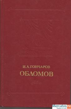Продаю художественную литературу 40-90х годов 20 века 3