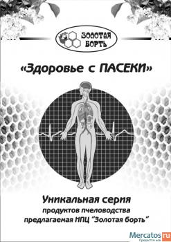 Осуществляем продажу продукции пчеловодства Башкирии.