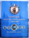 Альбом для памятных 10-ти рублевых монет России на 100 монет. 2