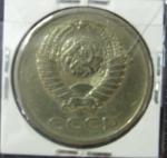 20 копеек 1972 год.