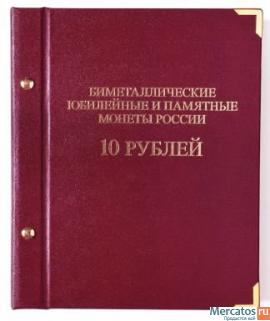 Альбом для монет «Биметаллические юбилейные и памятные монеты Ро 2