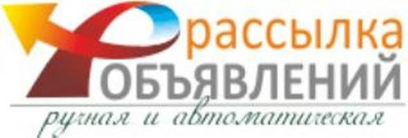 Ручная и автоматическая рассылка Вашего объявления.