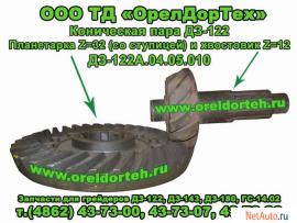 Запчасти к автогрейдерам ДЗ122, погрузчикам ПК-27