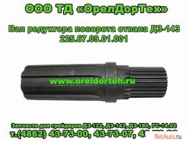 Запчасти автогрейдеров ДЗ-143,ДЗ-122,ДЗ-180,ГС-14.02