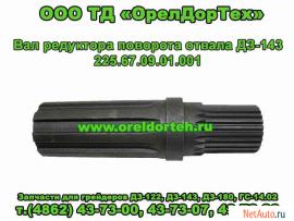 Автозапчасти погрузчиков ТО-30, ПК-27, грейдеров ДЗ-143, ДЗ-180