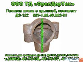Запчасти грейдеров ДЗ-122,ДЗ-143,ДЗ-180,ГС-14.02 2