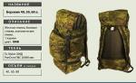 продам рюкзак "БОРОВИК" 60л.