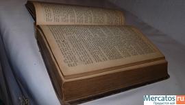 The Holy Bible. Библия (в двух томах)