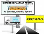 Широкоформатная печать, Штендеры, Баннеры, Оклейка витрин