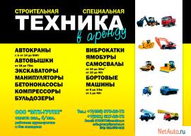 Услуги: А/Краны, А/Вышки, КАМАЗ борт 10т., погрузчик JCB-3CX