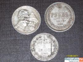 Продаются монеты Царской России 3