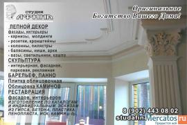 Лепнина. Скульптура. 2
