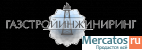 ООО "ГазСтройИнжиниринг"