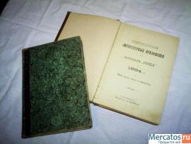 Книги старые 1894г 4