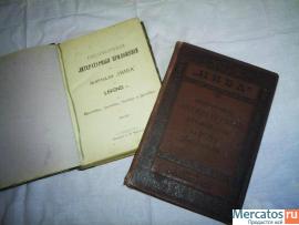 Книги старые 1894г 5