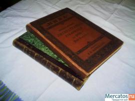 Книги старые 1894г