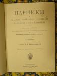 Каменоградский - Парники и ранняя выгонка овощей, рассады и земл