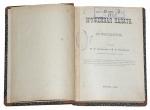 Оружейная палата. Путеводитель (1909)