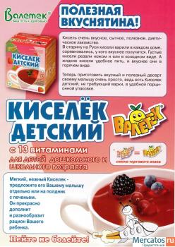Кисель «Киселек Валетек» с витаминами для детей дошкольного и шк