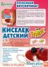 Кисель «Киселек Валетек» с витаминами для детей дошкольного и шк