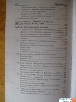 Обществознание пособие-репетитор 3