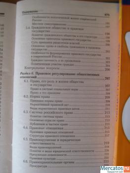 Обществознание пособие-репетитор 6