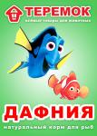 Продаю сушеные гаммарус, дафнию, смесь