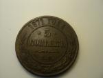 5 копеек 1871 ем