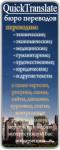 Быстрые и качественные переводы текстов