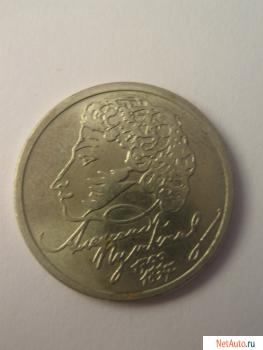 1 рубль с Пушкиным 1999 года